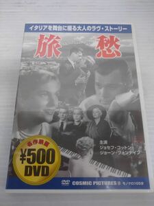 ◇DVD 旅愁 ジョセフコットン主演 未開封◇