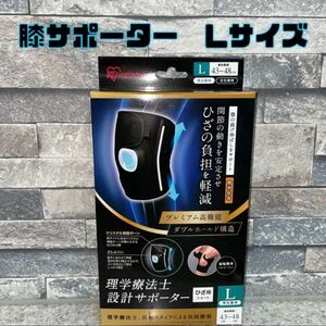 Lサイズ 理学療法士設計サポーター ひざ用 左右兼用