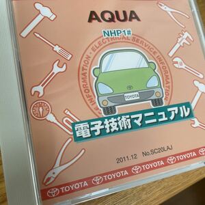 【未開封　送料込】 電子技術マニュアル トヨタ AQUA NHP10、NHP10H系 SC20LAJ 2019/7