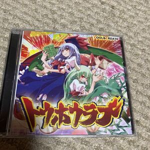 トウホウラブ　ビートまりお　アレンジcd 東方project