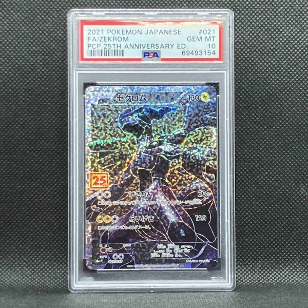 2023年最新】Yahoo!オークション -ゼクロム psa10の中古品・新品・未