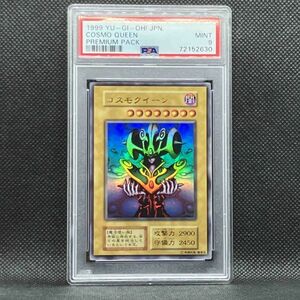 PSA9 遊戯王 コスモクイーン プレミアムパック1 ウルトラレア (1999 YU-GI-OH! JAPANESE PREMIUM PACK COSMO QUEEN