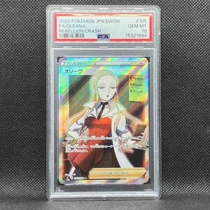 PSA10 ポケモンカード オリーヴ SR S2 反逆クラッシュ ポケカ (2020 Pokemon Japanese Sword & Shield Rebellion Crash Full Art/Oleana