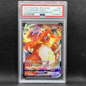 PSA10 ポケモンカード リザードンVMAX SC2 スターターセット ポケカ (2020 Pokemon Japanese Starter Set 002 Full Art/Charizard Vmax