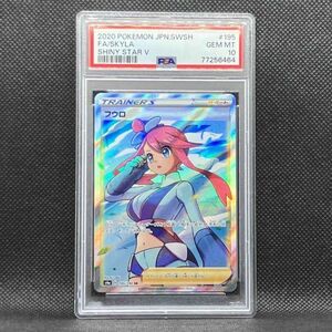 PSA10 ポケモンカード フウロ SR S4a シャイニースターV ポケカ (2020 Pokemon Japanese Sword & Shield Shiny Star V 195 Full Art/Skyla