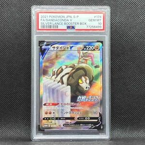 PSA10 ポケモンカード サダイジャV SR(SA) プロモ ポケカ (2021 Pokemon Japanese S Promo 174 Full Art/Sandaconda V Silver Lance