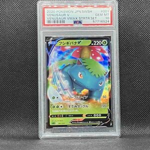 PSA10 ポケモンカード フシギバナV ポケカ (2020 Pokemon Japanese Sword & Shield Venusaur Vmax Starter Set 001 Venusaur V