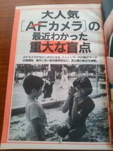 Ba1 08467 特選街 1983年11月号 大人気AF(自動焦点)カメラの最近わかった重大な盲点 超小型カメラ/話題の5機種のかくし撮り性能 他_画像3