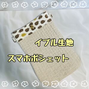 イブル(ヌビ)生地★スマホポシェット★ハンドメイド