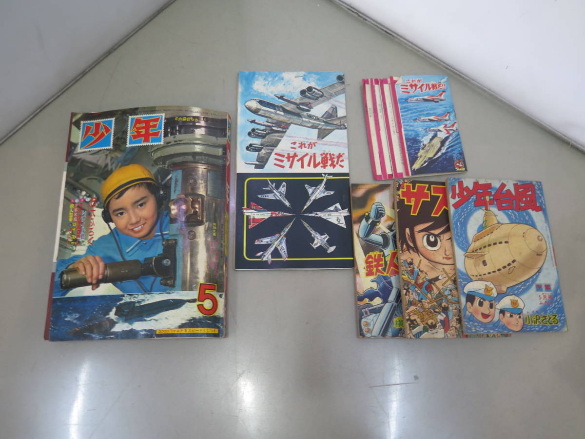 2023年最新】ヤフオク! -少年 昭和38年の中古品・新品・未使用品一覧