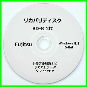 ●送料無料● 富士通 WA2/M Windows 8.1 64ビット　再セットアップ　リカバリディスク （BD-R 1枚）　サポート対応