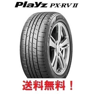 2023年製 新品 4本セット送料無料 プレイズ Playz PX-RV2 215/55R17 94V PXRVII ミニバン専用