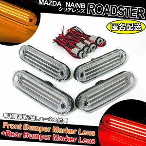  including carriage Mazda NA NB Roadster LED bumper corner marker clear lens exchange type side reflector Speed Roadster NB8C