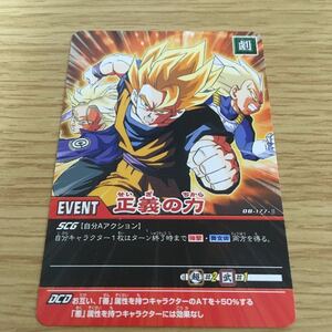 ドラゴンボールZ 爆烈インパクト データカードダス 超カードゲーム DB-337-Ⅱ 孫悟空 トランクス ベジータ SS 当時物 2006年 正義の力