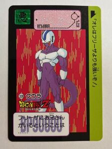 ドラゴンボールZ カードダス 本弾 第8弾 激震！！超サイヤ人 328 クウラ 1991年 当時物 ドラゴンボールカード Dragon Ball BANDAI バンダイ