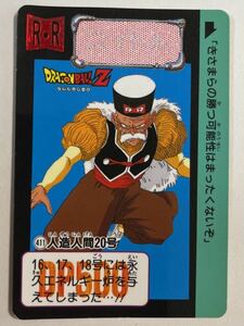 ドラゴンボールZ カードダス 本弾 第10弾 戦慄！！人造人間起動 411 人造人間20号 1992年 当時物 BANDAI バンダイ ドクターゲロ