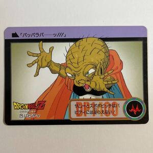 ドラゴンボールZ カードダス 本弾 第18弾 復活！伝説の魔人 71 バビディ 1994年 当時物 Dragon Ball BANDAI バンダイ 071