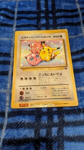 ポケモンカード★コロコロコミック付録★ピカチュウとプリンとピッピ