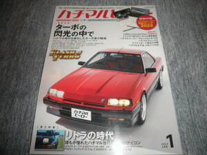 ハチマルヒーロー vol.69★2022年 01月号★特集 ターボの閃光の中で スカイライン 鉄仮面 ソアラ RX-7/リトラの時代 スープラ MR2 AW11