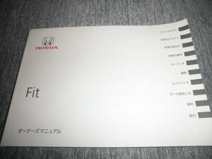 フィット FIT 2012年 取扱説明書 取説 オーナーズマニュアル★HONDA