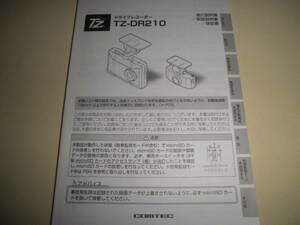コムテック COMTEC ドライブレコーダー TZ-DR210 取扱説明書 取扱書 取説のみ
