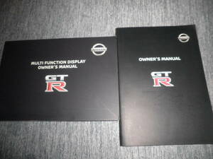 ニッサン NISSAN スカイライン GT-R R35 OWNER’S MANUAL オーナーズマニュアル+マルチファンクションディスプレイ 取扱説明書★2019年印刷