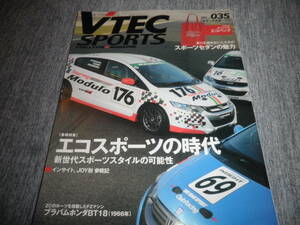 Vテックスポーツ★35★エコスポーツの時代 CR-Z インサイト★シビック/インテグラ/S2000/NSX/TYPE R/VTEC