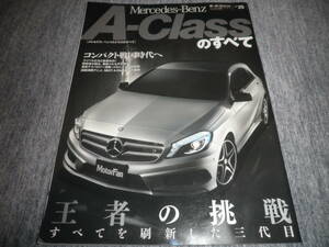 モーターファン別冊 インポートシリーズ★メルセデス・ベンツAクラス★BENZ H25年