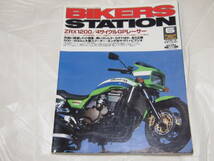 バイカーズステーション　2001/6　No.165　ZRX1200/4サイクルGPレーサー_画像1