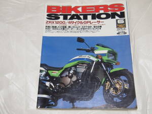 バイカーズステーション　2001/6　No.165　ZRX1200/4サイクルGPレーサー