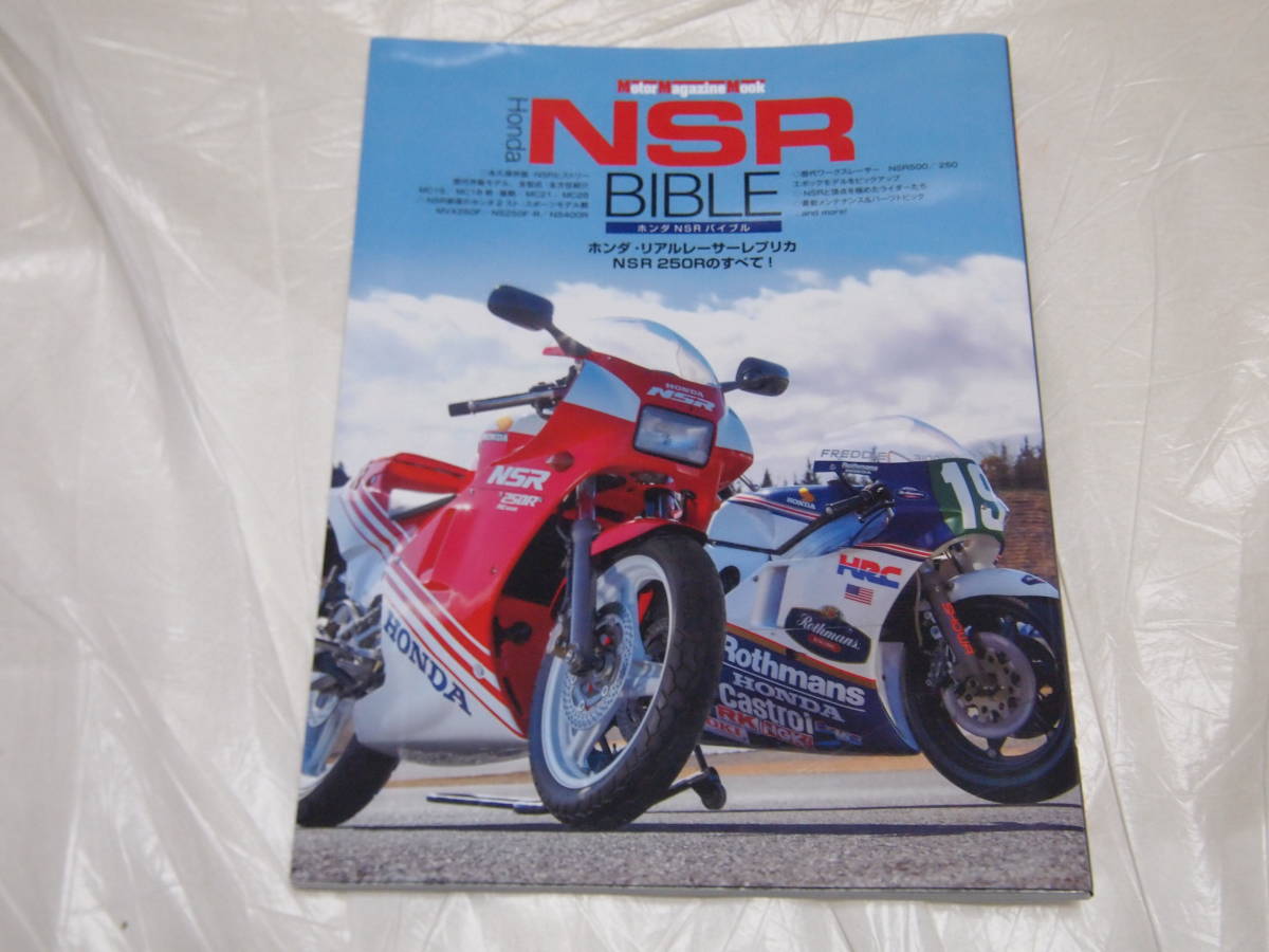 2023年最新】ヤフオク! -nsr250(本、雑誌)の中古品・新品・古本一覧