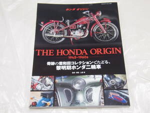 THE　HONDA　ORIGINＯ　1945-1960ｓ　奇跡の君和田コレクションでたどる、黎明期ホンダ二輪車