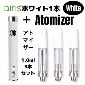 AIRIS ホワイト×1本とアトマイザー white ×3本のセット