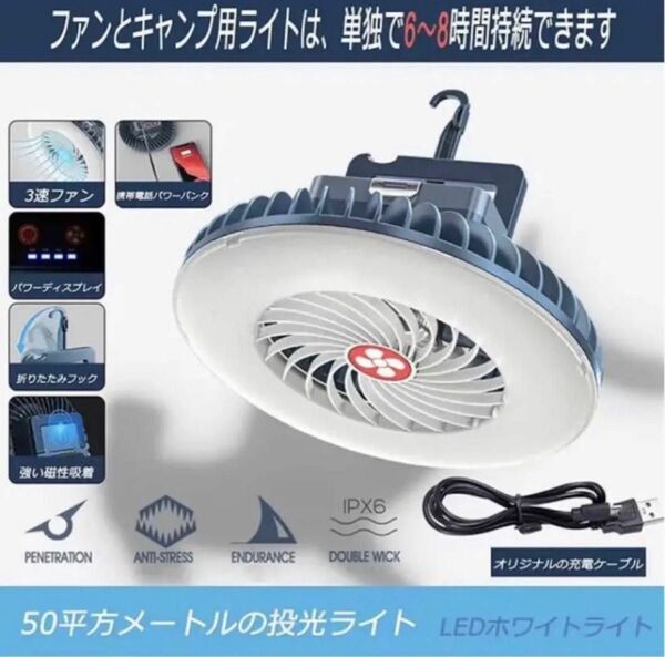 テント用ライト 付きポータブル 充電式 LED キャンプファン