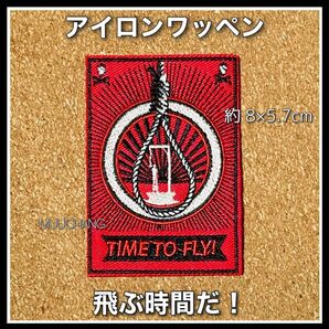 アイロンワッペン◇TimeToFly◇絞首台◇絞首刑◇刺繍ワッペン◇リメイク