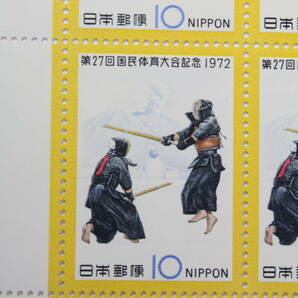 ●未使用１０円切手シート1枚 1972年 第27回国民体育大会記念 剣道の画像2