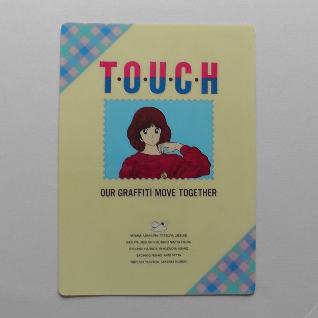 Yahoo!オークション -「タッチ 浅倉南」(その他) (タッチ)の落札 Yahoo!オークション -「タッチ 浅倉南」(その他) (タッチ)の落札