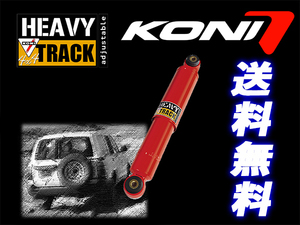 KONI HeavyTruck ベンツ Gクラス W461 AMG F632mm 単筒高圧ガス式 G-Class G-Klass リア用ショック2本 送料無料