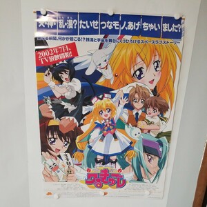 円盤皇女ワるきゅーレ 当時もの 非売品 B2ポスター ☆