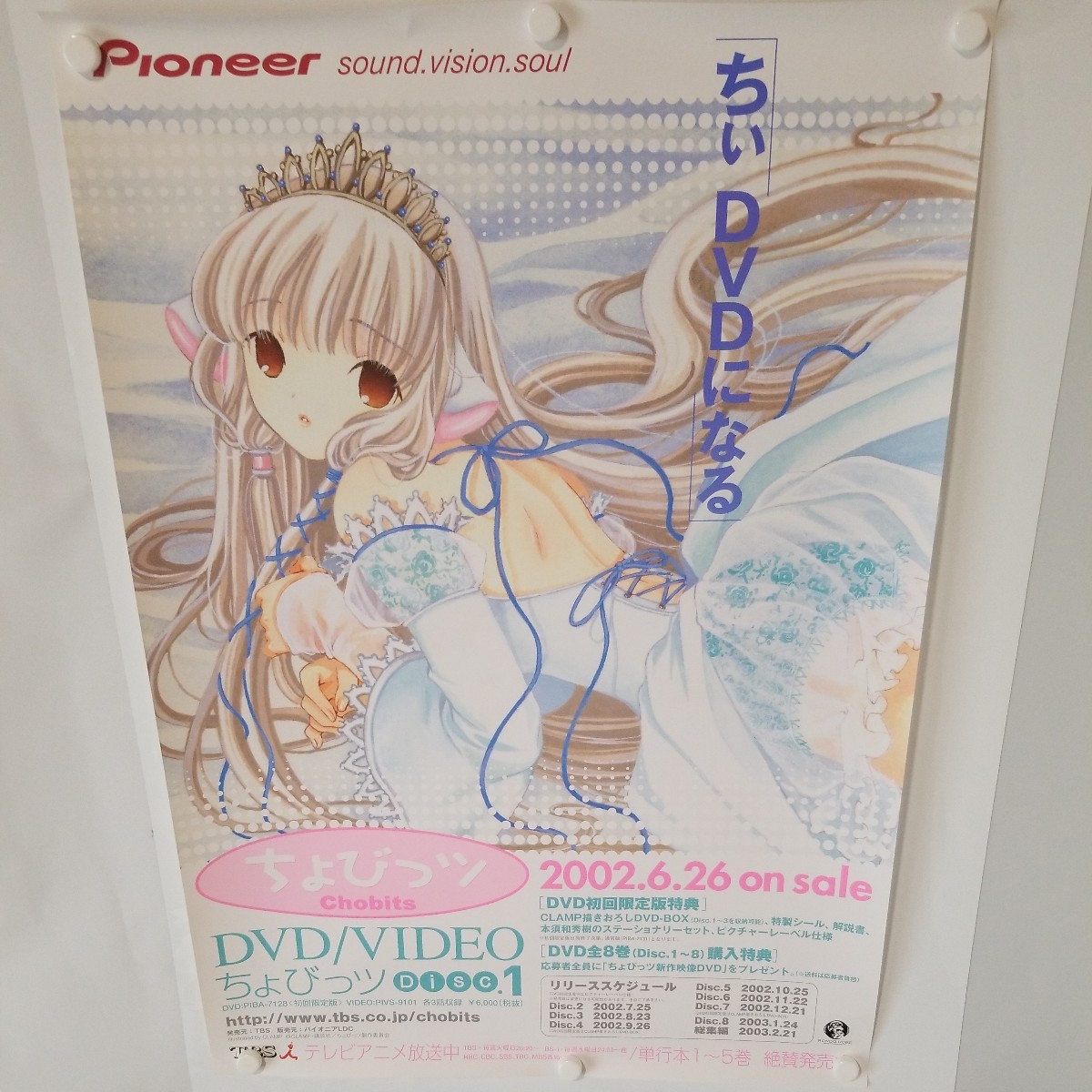 2023年最新】ヤフオク! -ちぃ ちょびっツの中古品・新品・未使用品一覧
