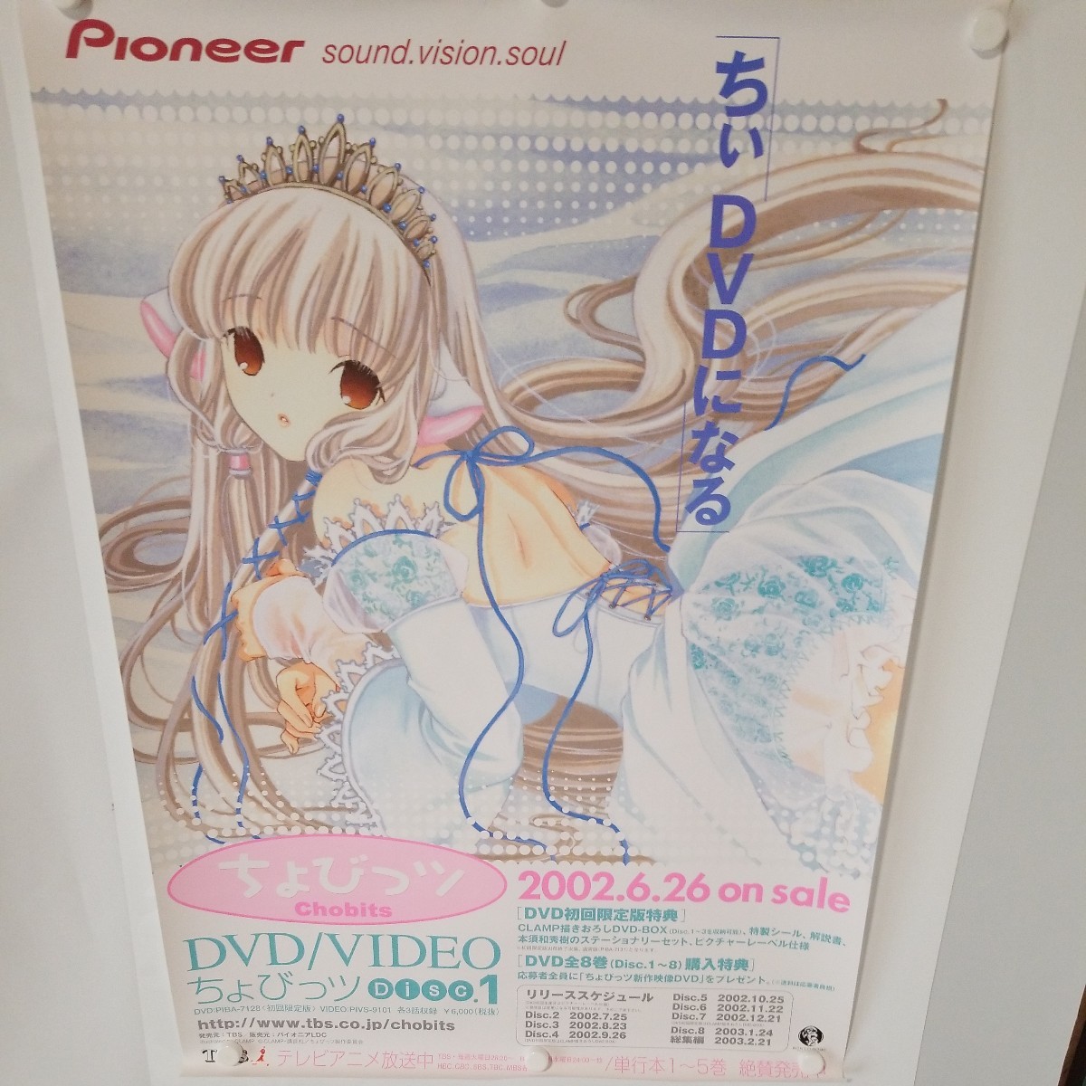 2023年最新】ヤフオク! - ちょびっツ(た行 作品別)の中古品・新品・未