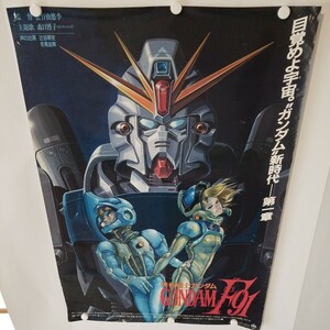 機動戦士ガンダムF91●劇場告知B2版ポスター非売品●富野由悠季●安彦良和※ピン穴あり