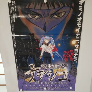 P1 movie poster theater version Nadeshiko The Mission The prince of darkness poster | after wistaria . two not for sale notification 