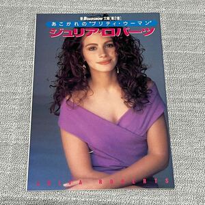 送料140円～【付録 冊子】新ROADSHOW文庫［第2巻］ジュリアロバーツ JULIA ROBERTS ロードショー 雑誌 平成11年1999年11月号