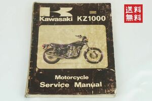 【1977-79年/1-3日発送/送料無料】Kawasaki KZ1000 A1 A2 A3 D1 D2 Z1 Z1-R 初期サービスマニュアル 整備書 カワサキ K237_167