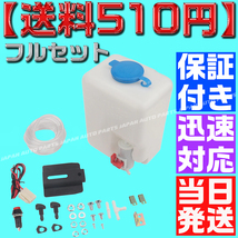 【送料510円】【当日発送】【保証付】ウォッシャータンク 汎用 12V 1.5L インタークーラー冷却 ラジエター 旧車 箱型 インタークーラー_画像1