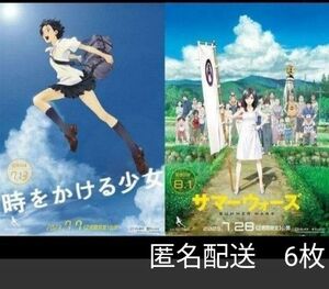 在庫ラスト！映画『時をかける少女』『サマーウォーズ』のフライヤー×6枚