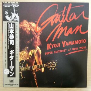 LP1620☆帯付「山本恭司 / ギターマン / SM28-5084」