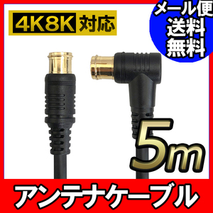 F-FACTORY アンテナ ケーブル テレビ コード 5m 4K8K放送対応 地デジ BS CS対応 ブラック FNT-4CZ-BK50