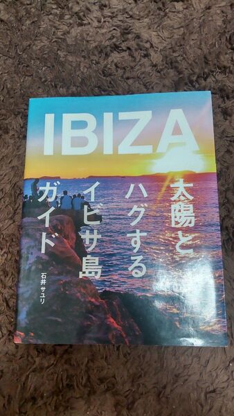 ＩＢＩＺＡ　太陽とハグするイビサ島ガイド （ＴＯＫＹＯ　ＮＹＬＯＮＧＩＲＬＳ　ＢＯＯＫ） 石井サユリ／著